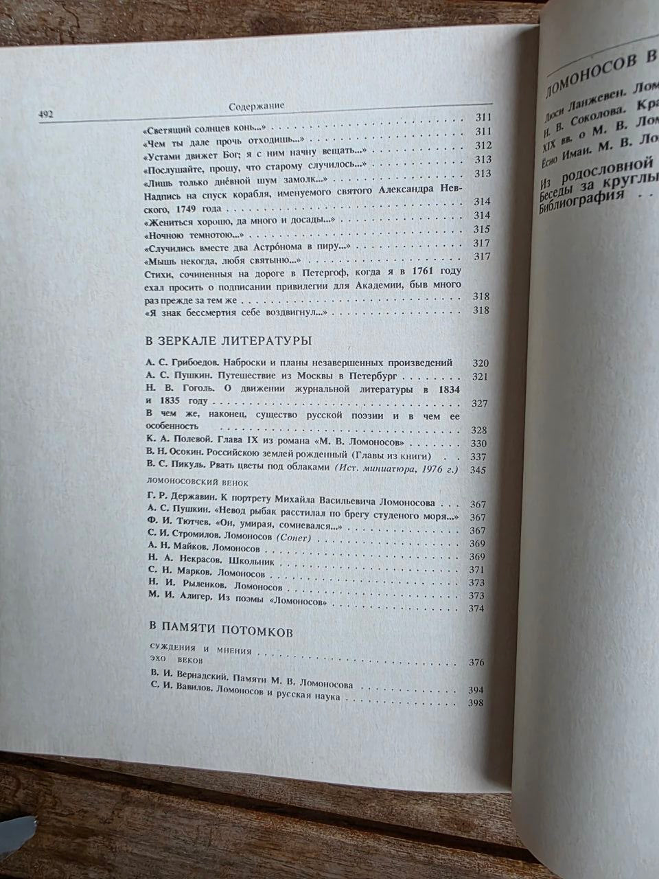 Mikhail Lomonosov 1989 Soviet Book | Vintage Russian Science History