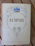 Full Works of F. I. Tyutchev (1913) Rare Pre-Revolutionary Russian Poetry Edition