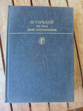 Vintage 1956 Soviet Book – M. Gorky I М.Горький