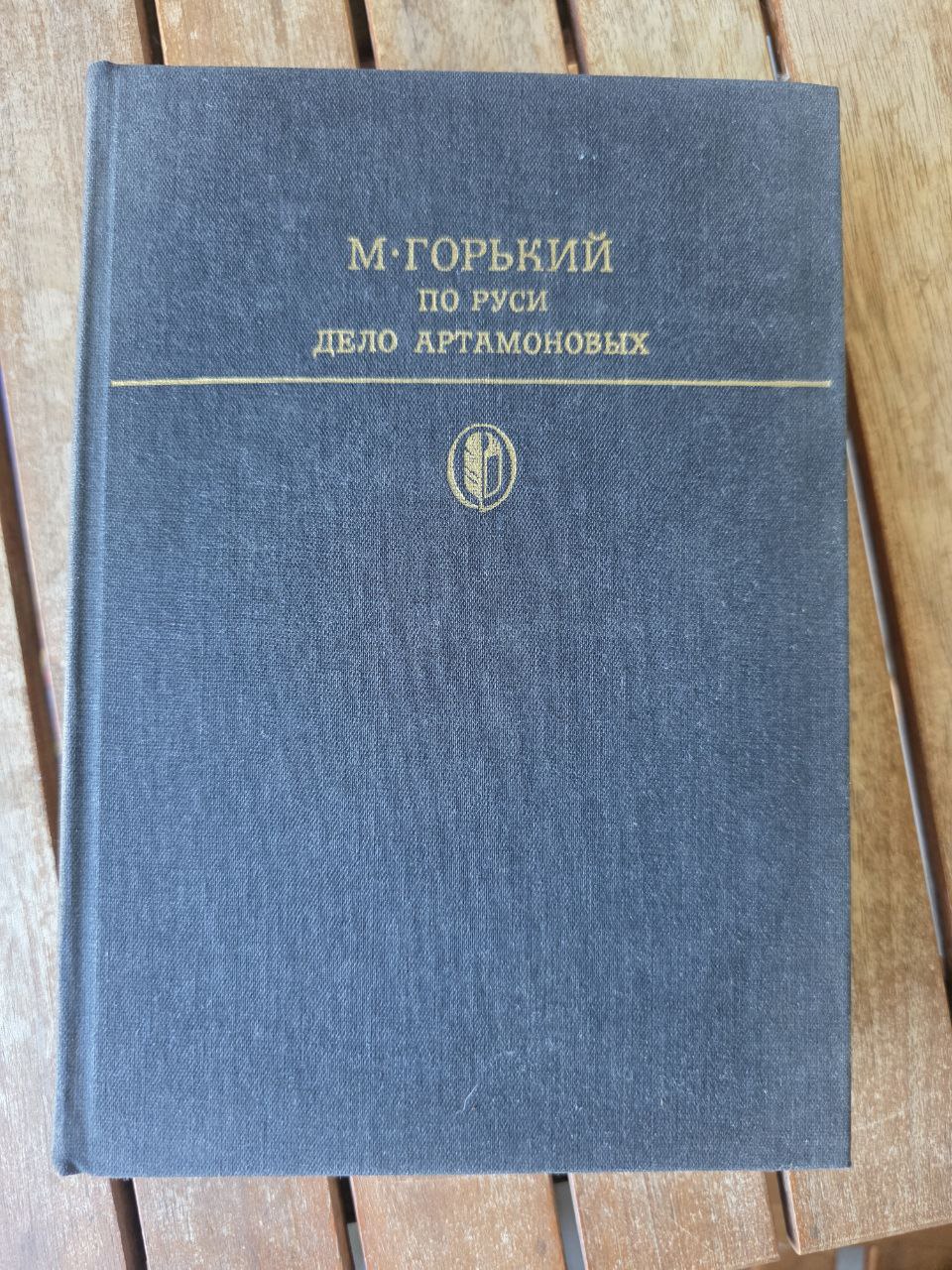 Vintage 1956 Soviet Book – M. Gorky I М.Горький