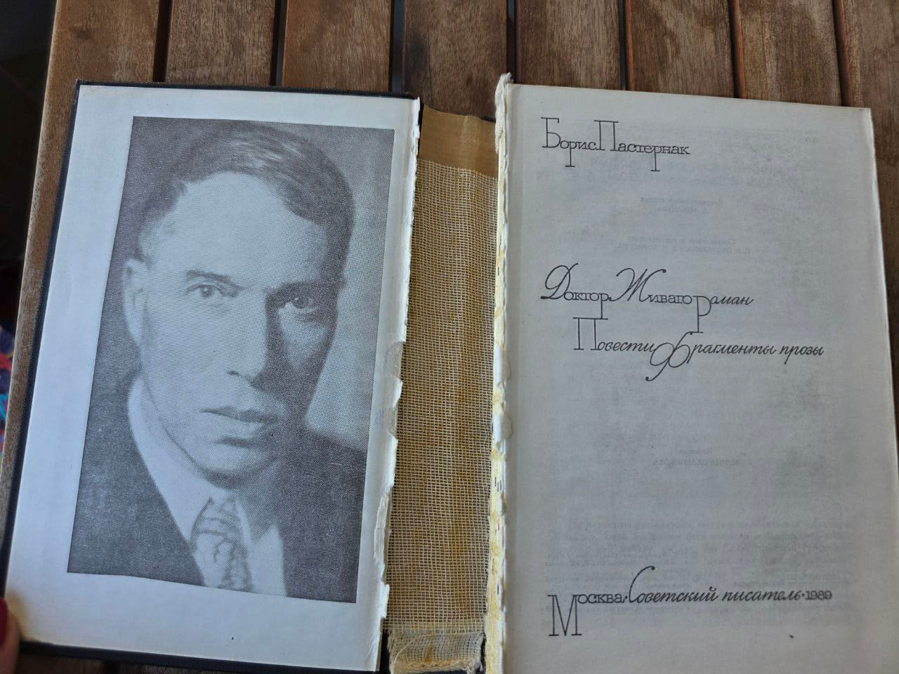 Б. Л. Пастернак. Доктор Живаго.