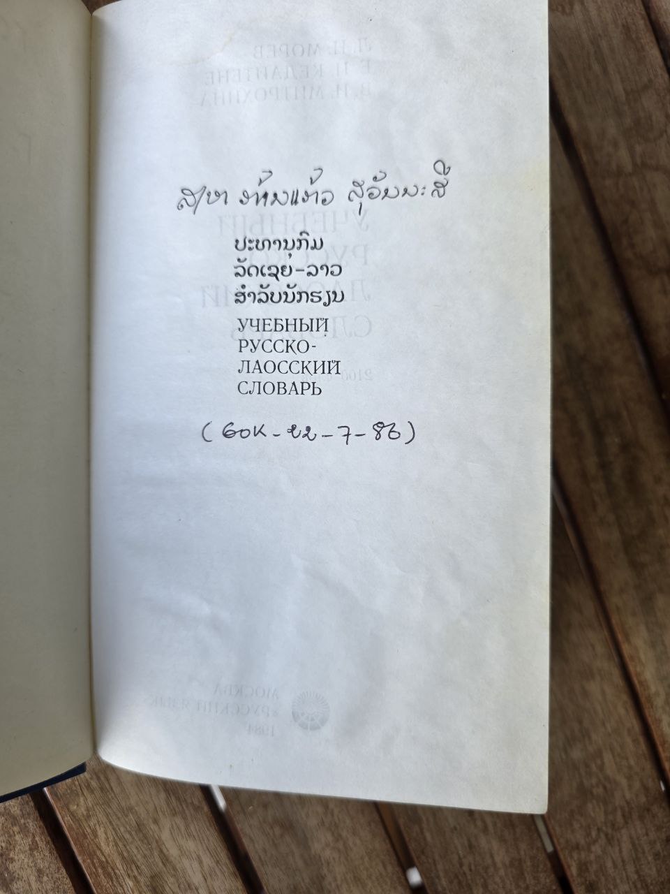 Vintage Soviet Russian-Laotian Dictionary (Учебный русско-лаосский словарь)