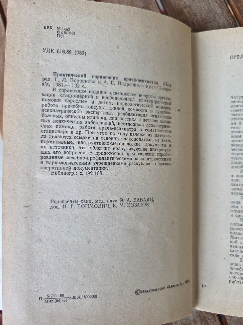Soviet Medical Reference Book Практический справочник врача психиатра
