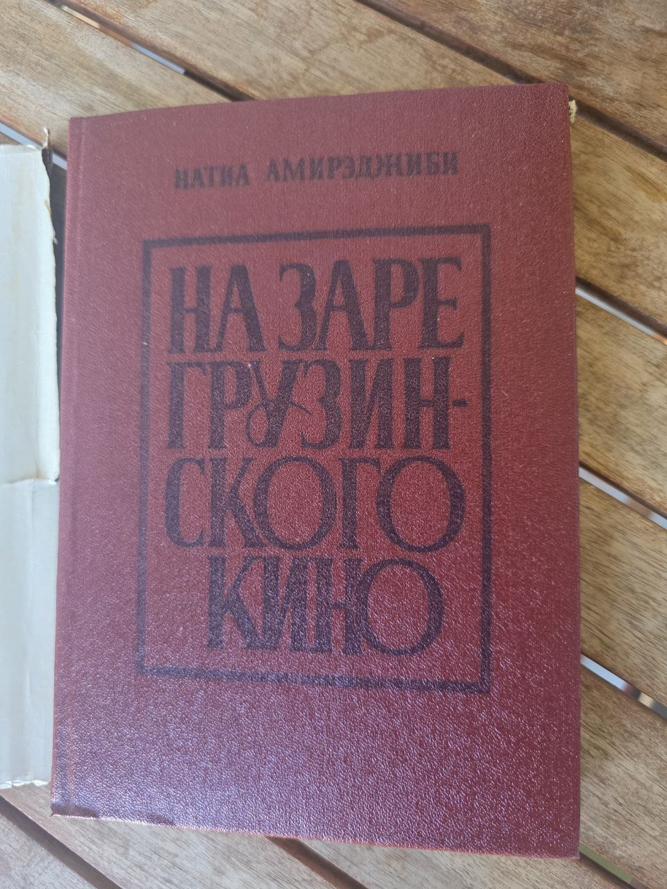 Rare Vintage Soviet Georgian Cinema Book