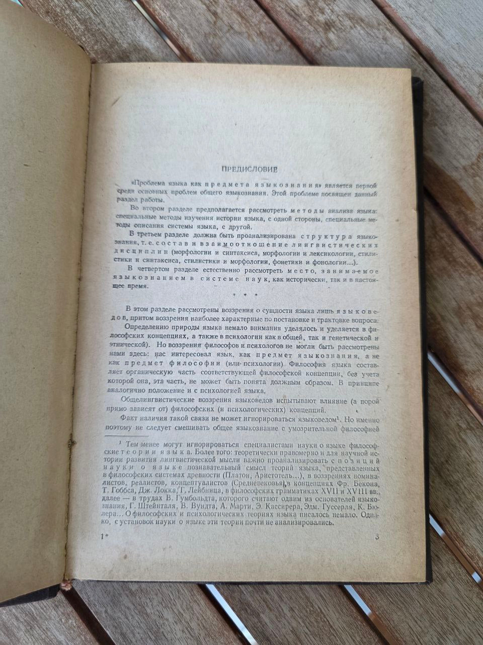 Russian Linguistics Rare Book «Проблема языка как предмета языкознания» | USSR