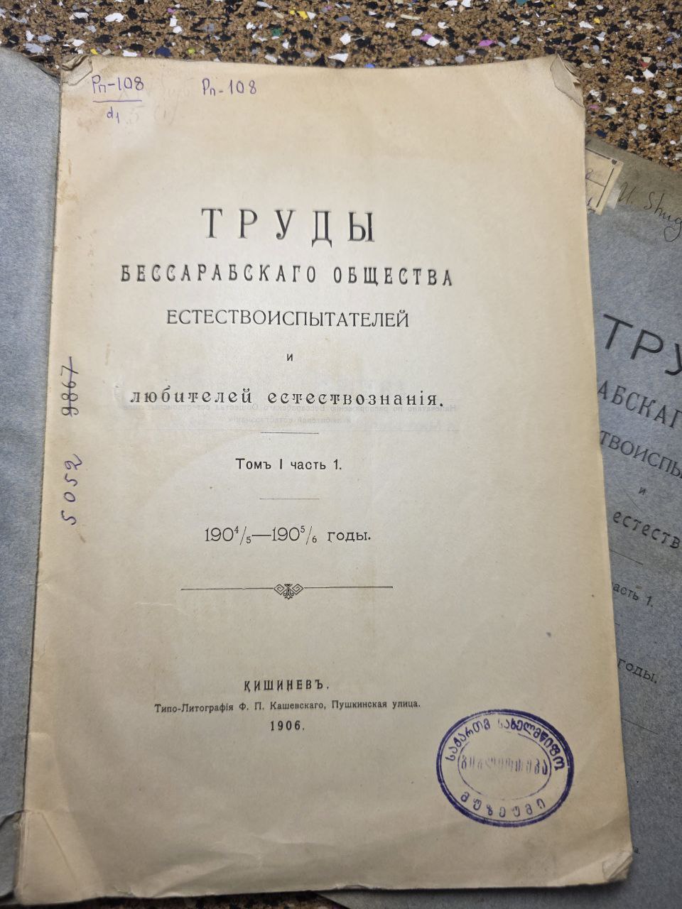 Rare Antique Volumes: Proceedings of the Bessarabian Society of Naturalists