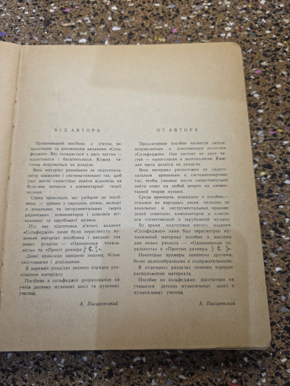 A. Pisarevsky – Solfeggio for Music Schools | Soviet Music Theory Textbook | Vin