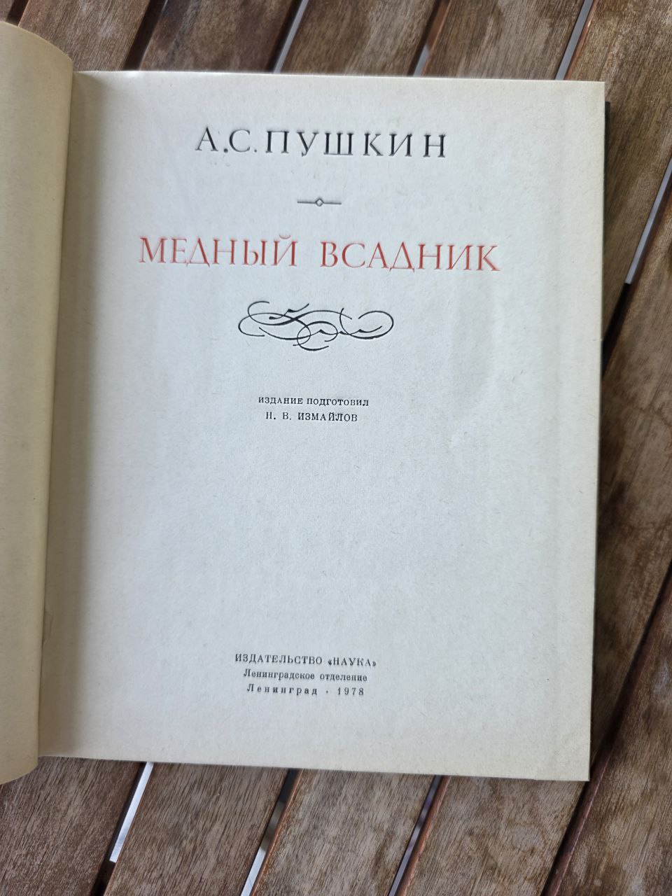 A.S. Pushkin – The Bronze Horseman (1978, Russian) Пушкин Медный всадник