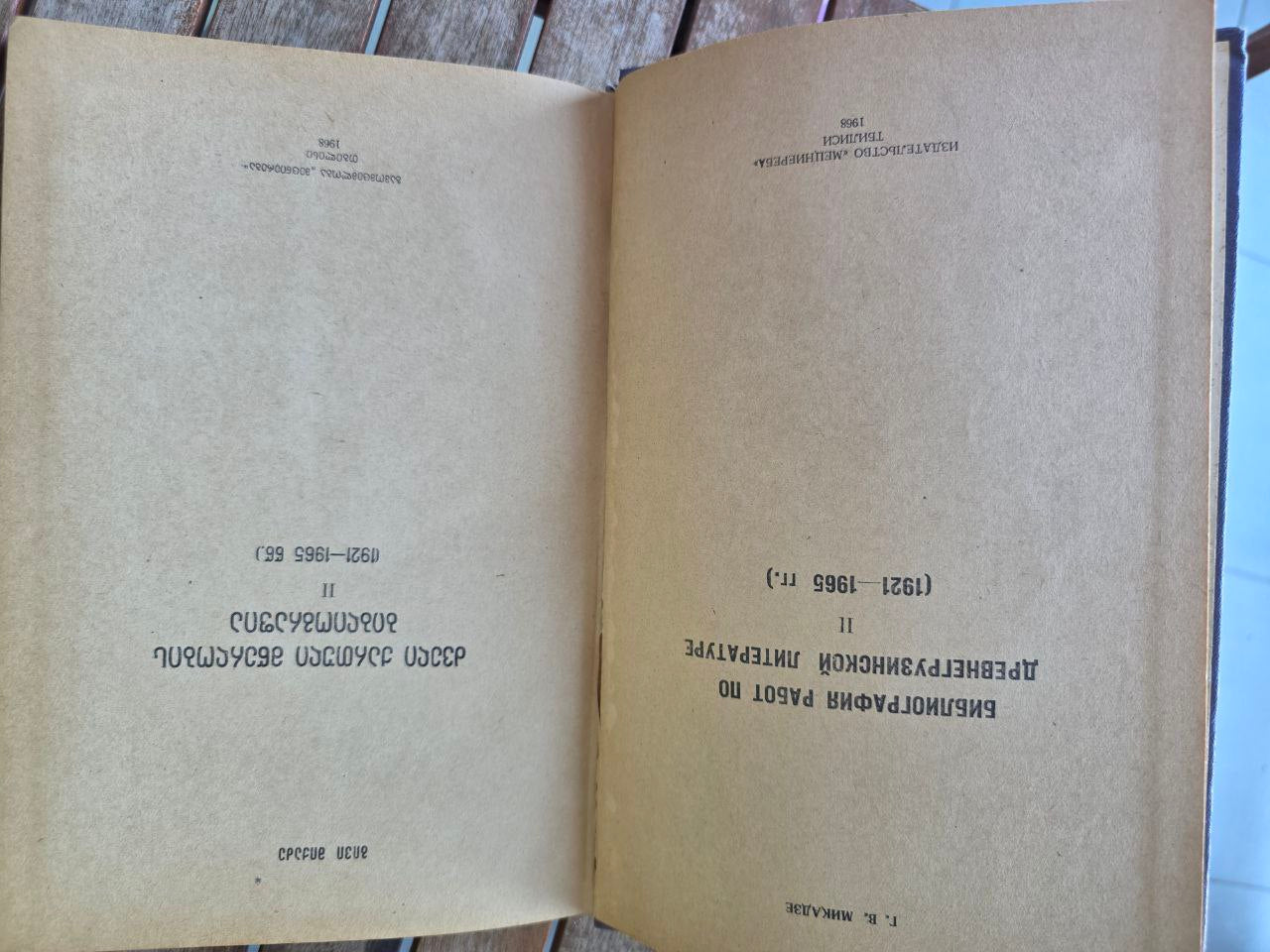 Rare Scholarly Bibliography: Old Georgian Literature (1921-1965) - Mik'adze