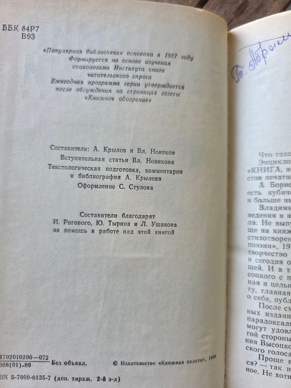 Vladimir Vysotsky – Poetry and Prose (1989) | Rare Soviet Edition | Russian Book
