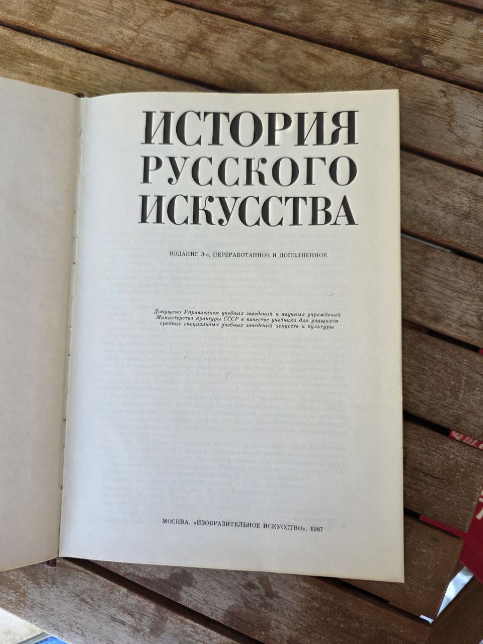 История русского искусства / History of Russian Art — Moscow 1987 USSR Edition