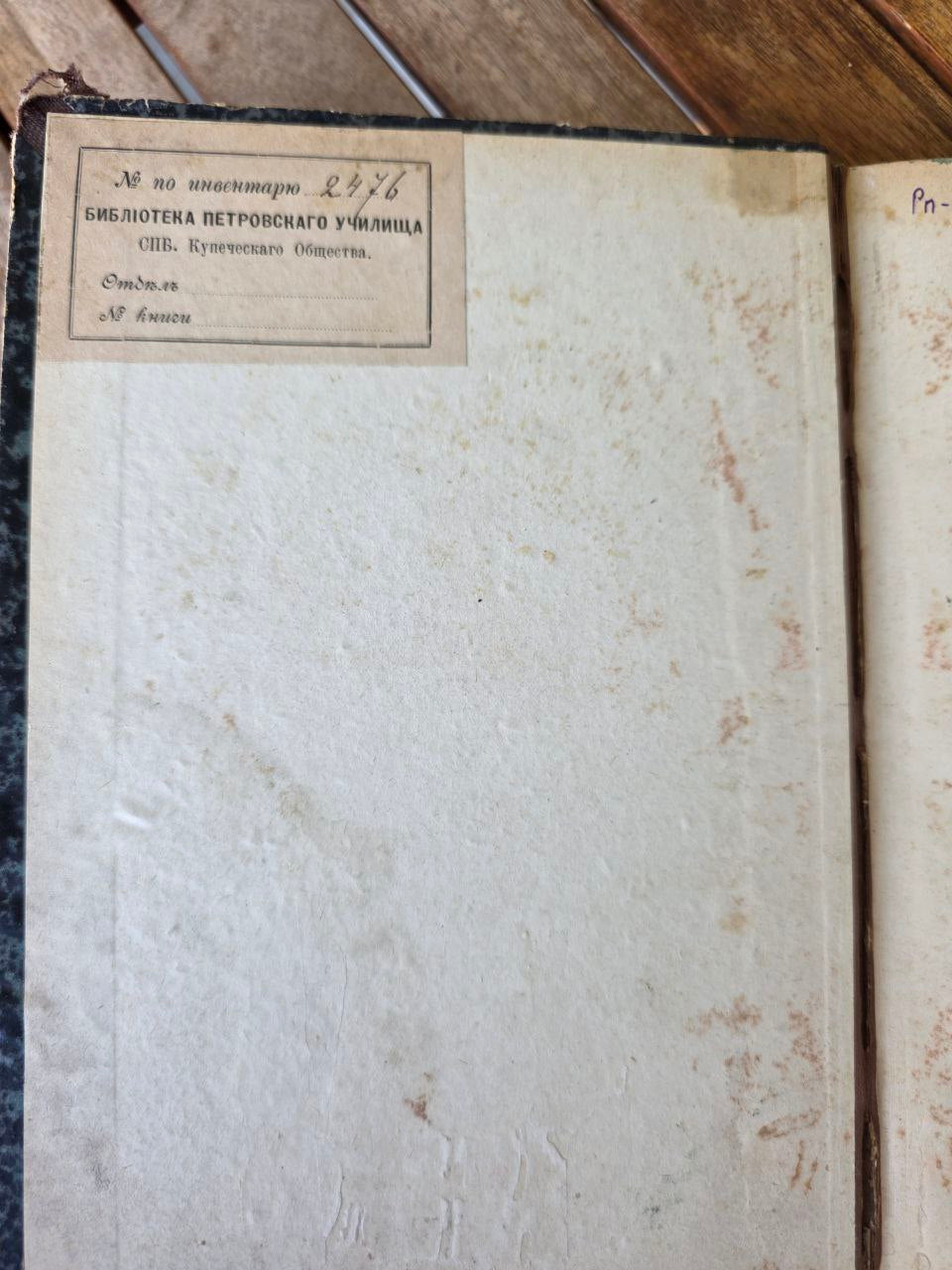 Rare Antique Russian Journal – Pre-Revolutionary Edition "Вестник Европы" 1890