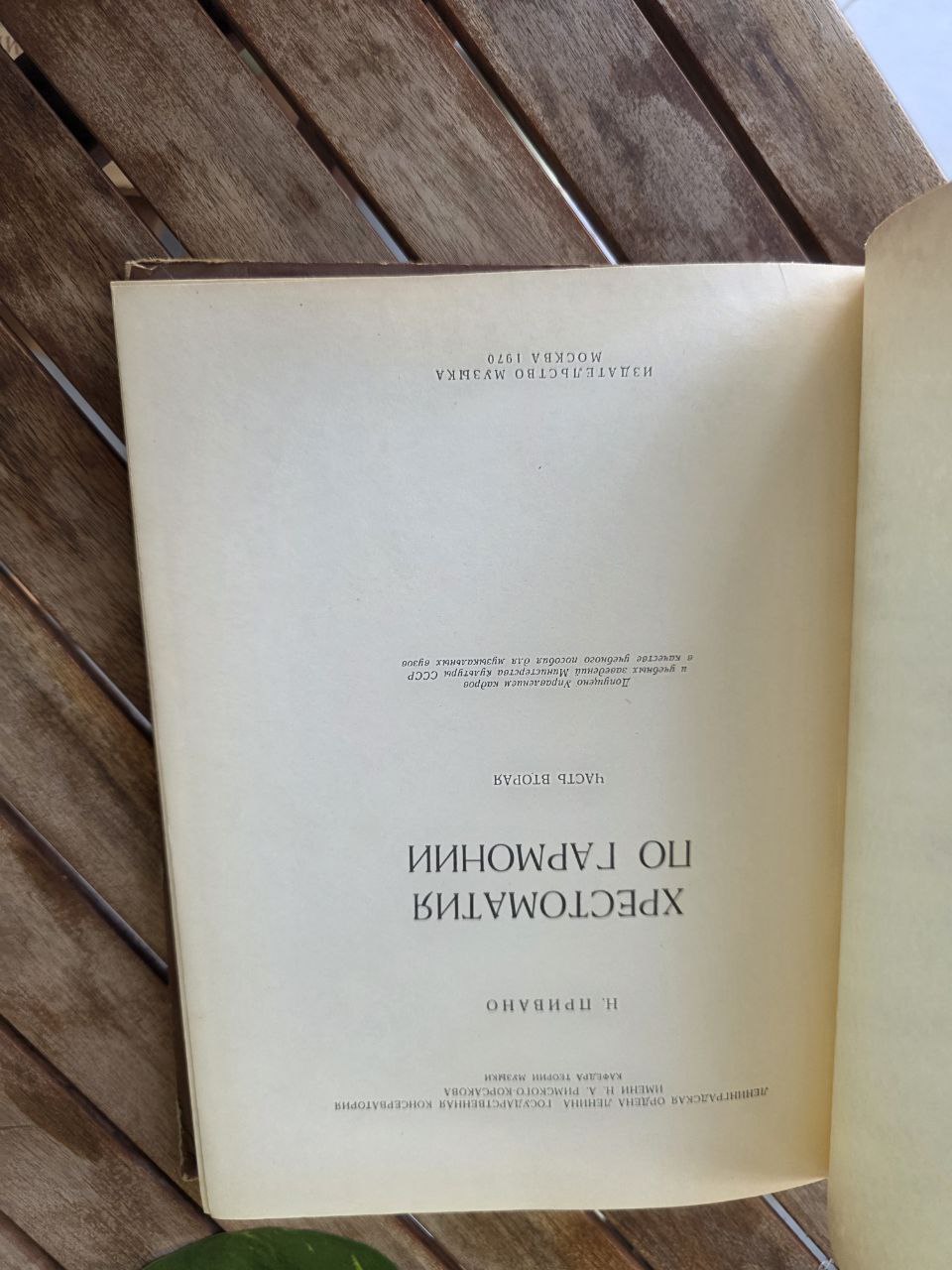 Хрестоматия по гармонии - Music USSR BOOK