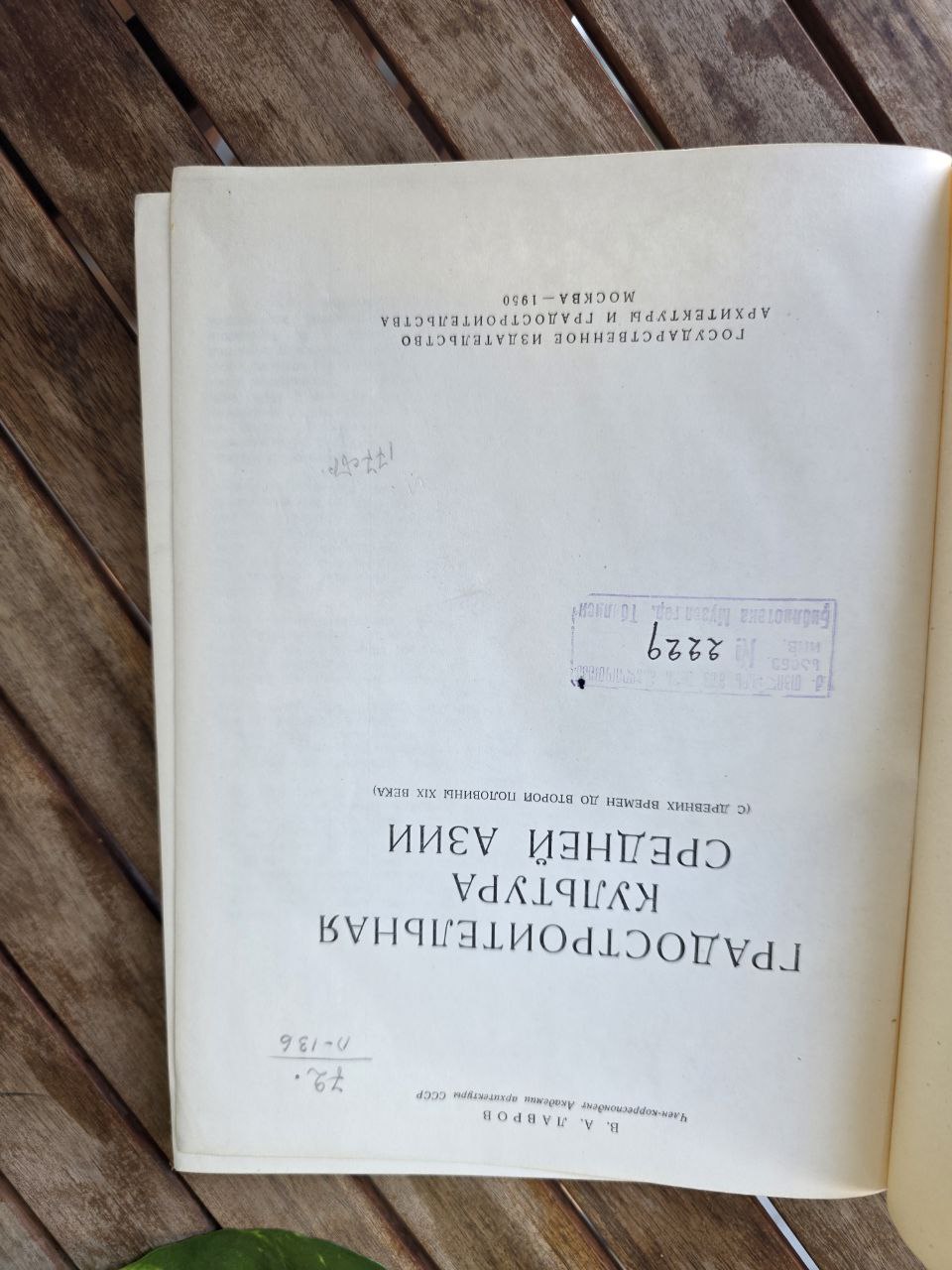 “Градостроительная культура Средней Азии” (1950, Moscow) – Rare Soviet Urban Planning Book