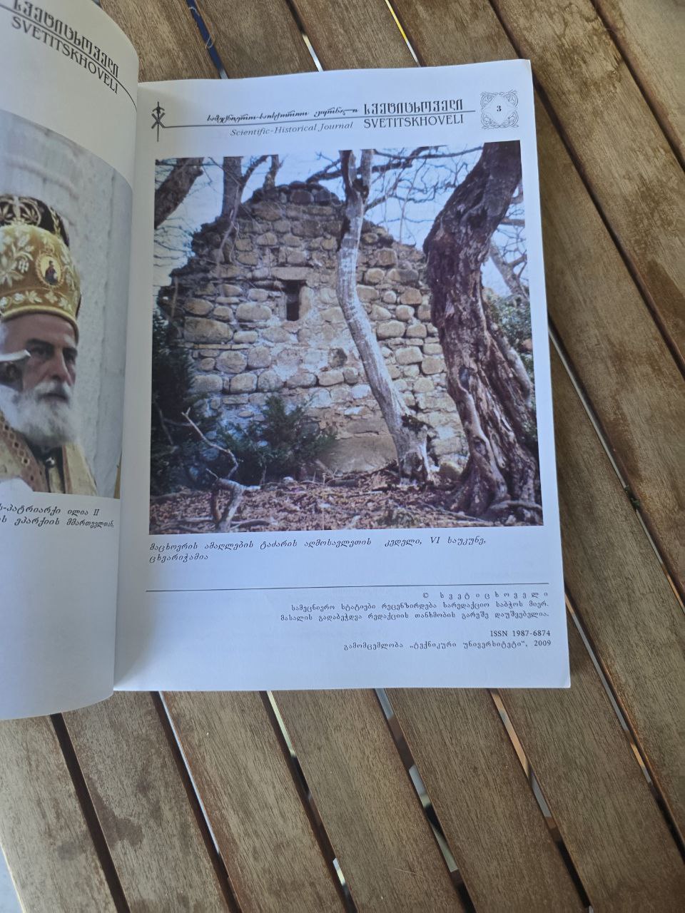 Scientific-Historical Journal Svetitskhoveli I журнал «Светицховели»