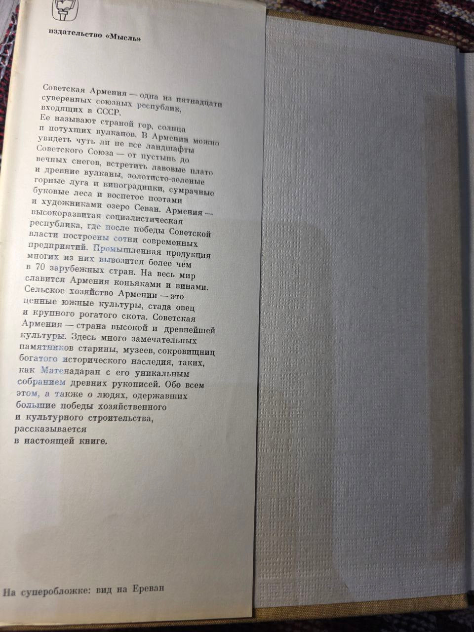 Soviet Union Armenia Vintage Book 1966 USSR I Армения СССР