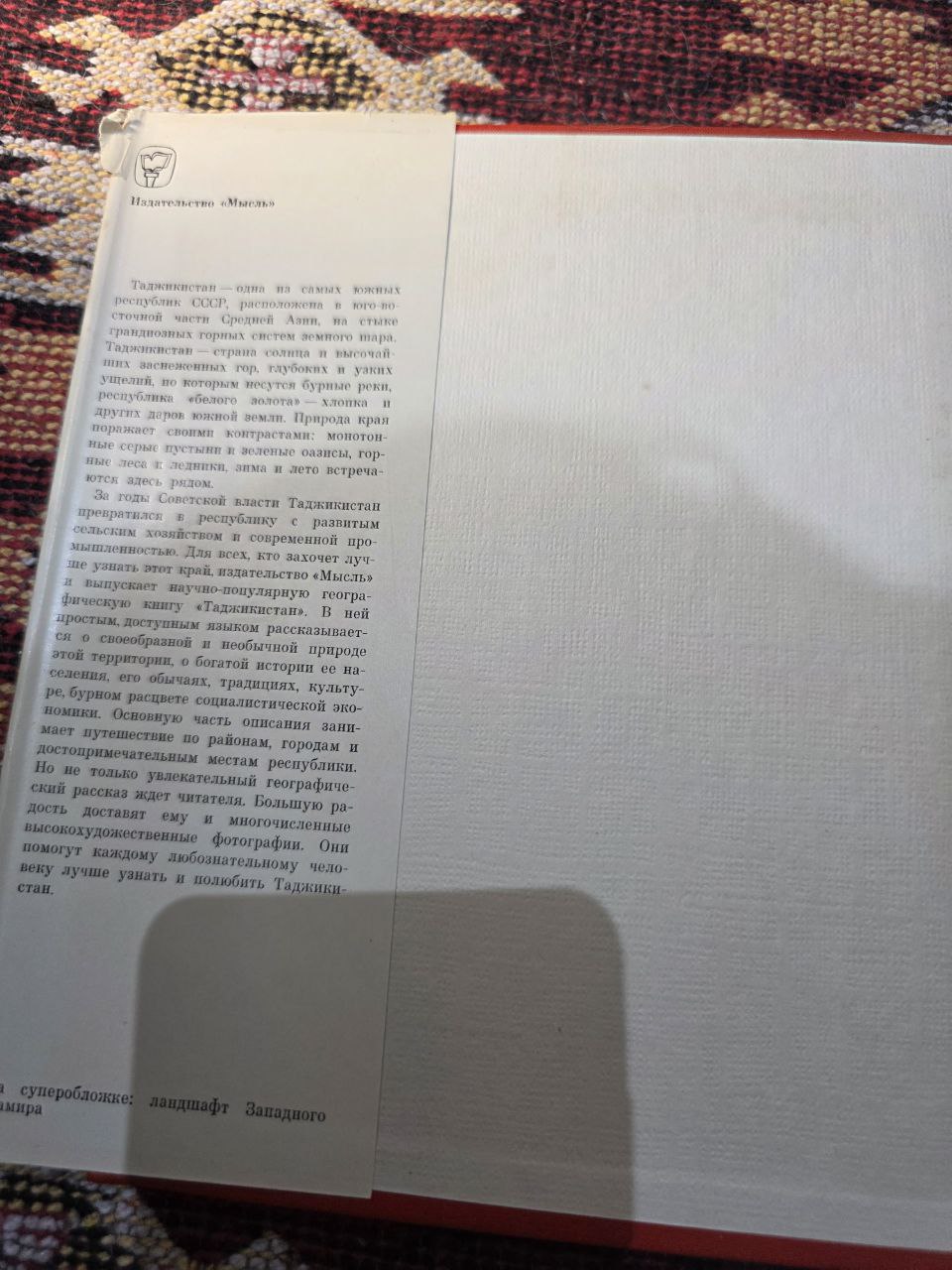 СОВЕТСКИЙ СОЮЗ: Таджикистан SOVIET UNION: Tajikistan — Rare Illustrated Book