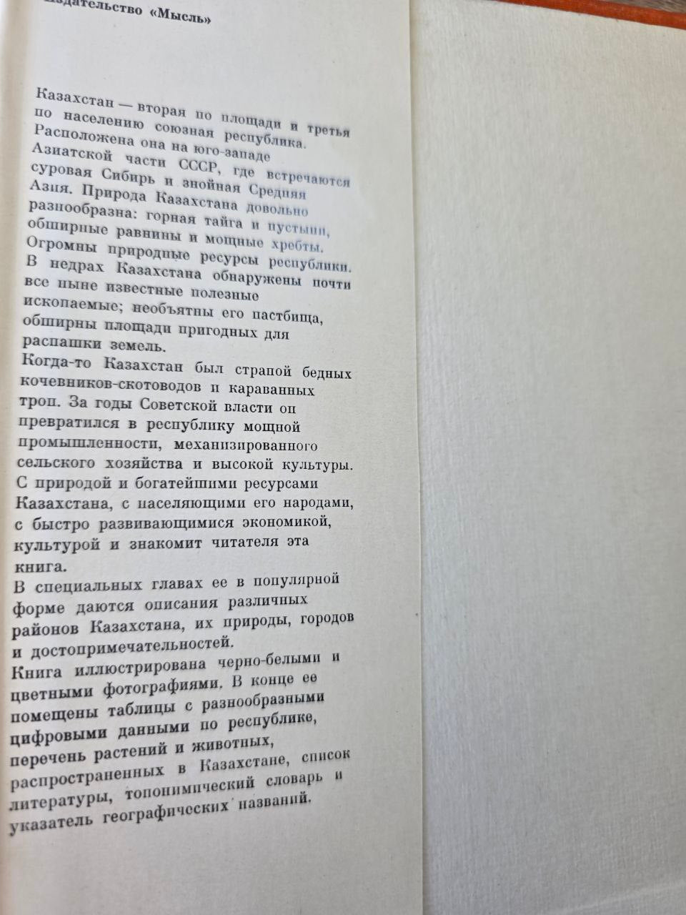 Rare Vintage Soviet Illustrated Book: Kazakhstan / Казахстан USSR Book