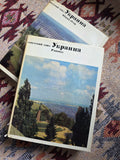 Советский Союз. Украина I 2 тома Soviet Union. Ukraine. I 2 Vol I USSR books