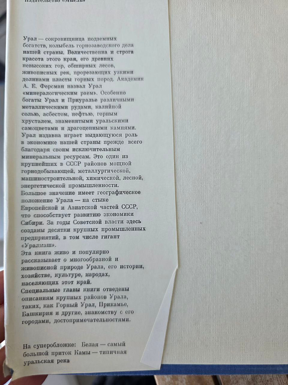 Soviet Union. Russian Federation. Ural I USSR URAL I USSR book