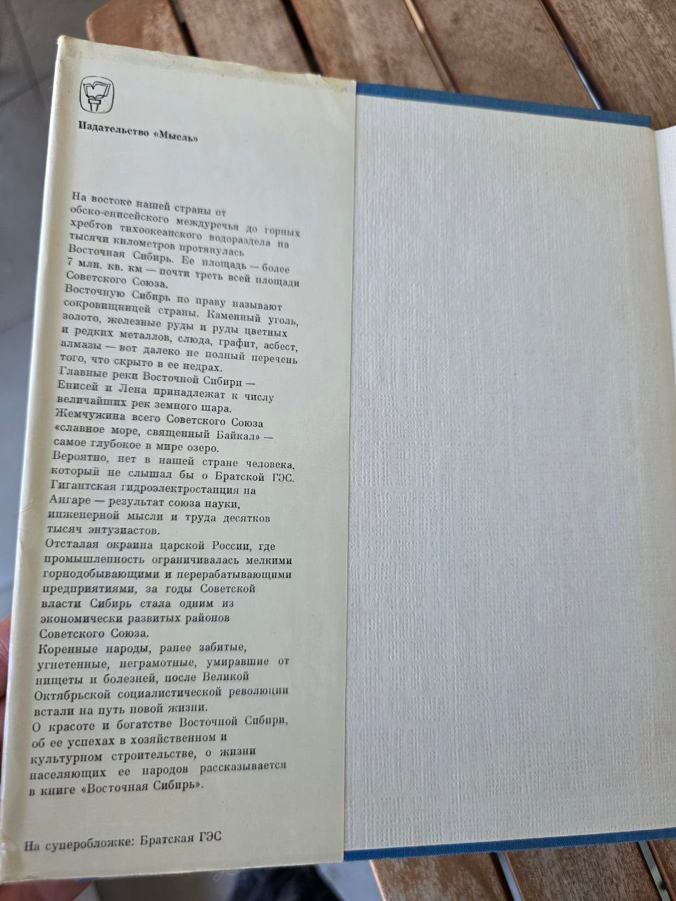 Soviet Union. Eastern Siberia I Восточная Сибирь I USSR Book