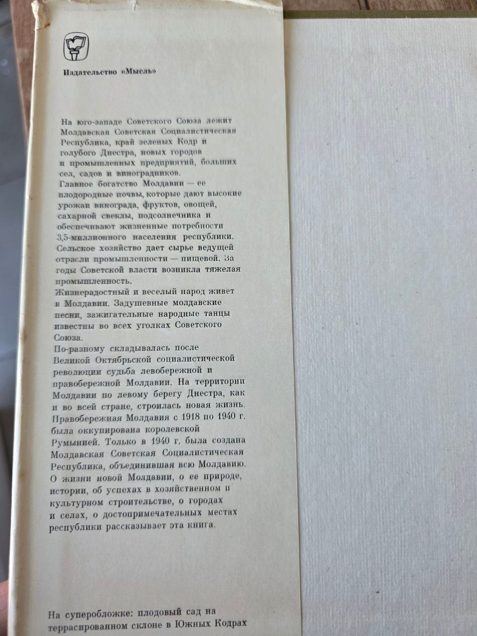 Советский Союз. Молдавия I Soviet Union. Moldova I USSR Book