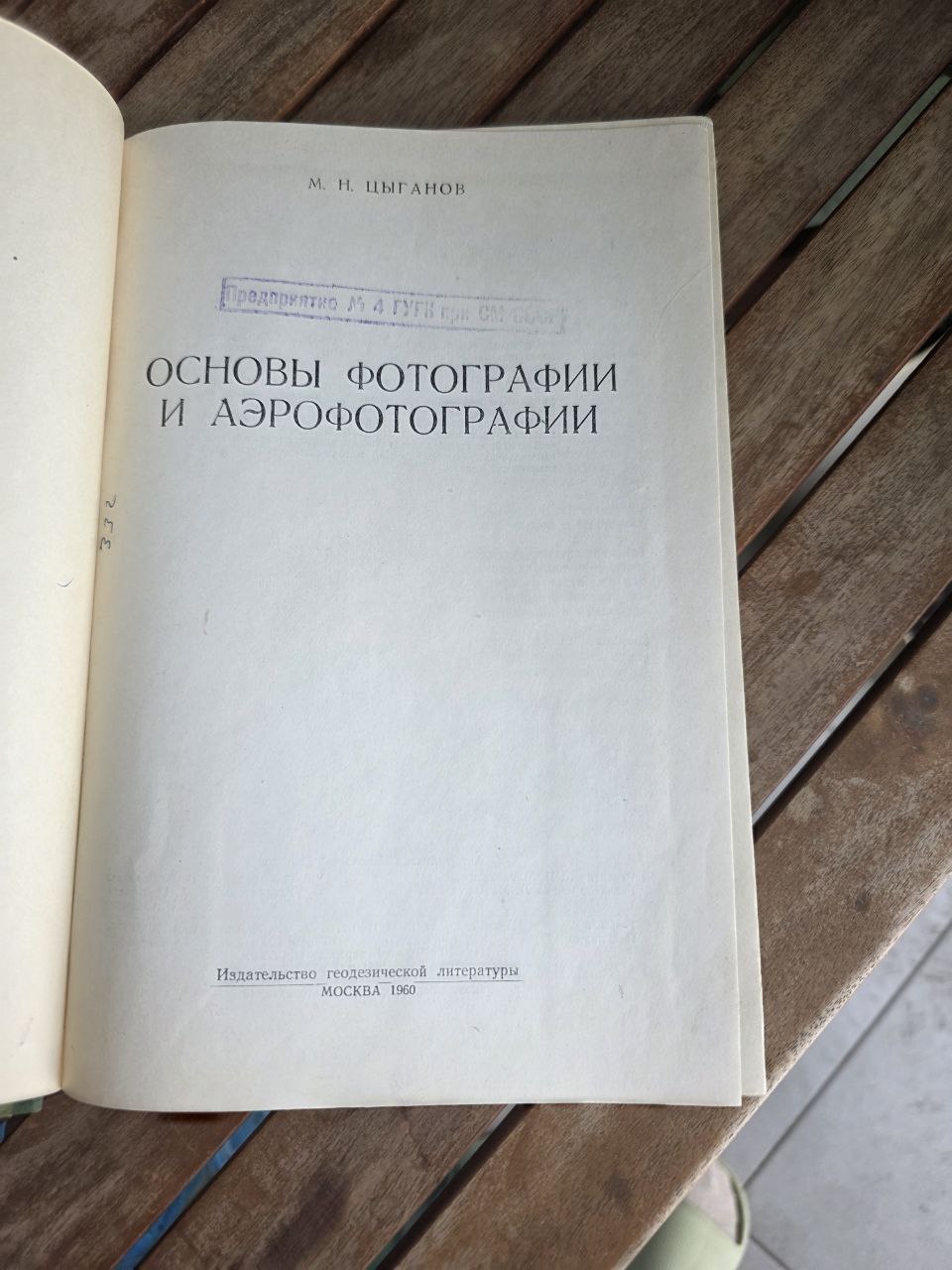 Основы фотографии и аэрофотографии 1960 Fundamentals of Photography USSR Book