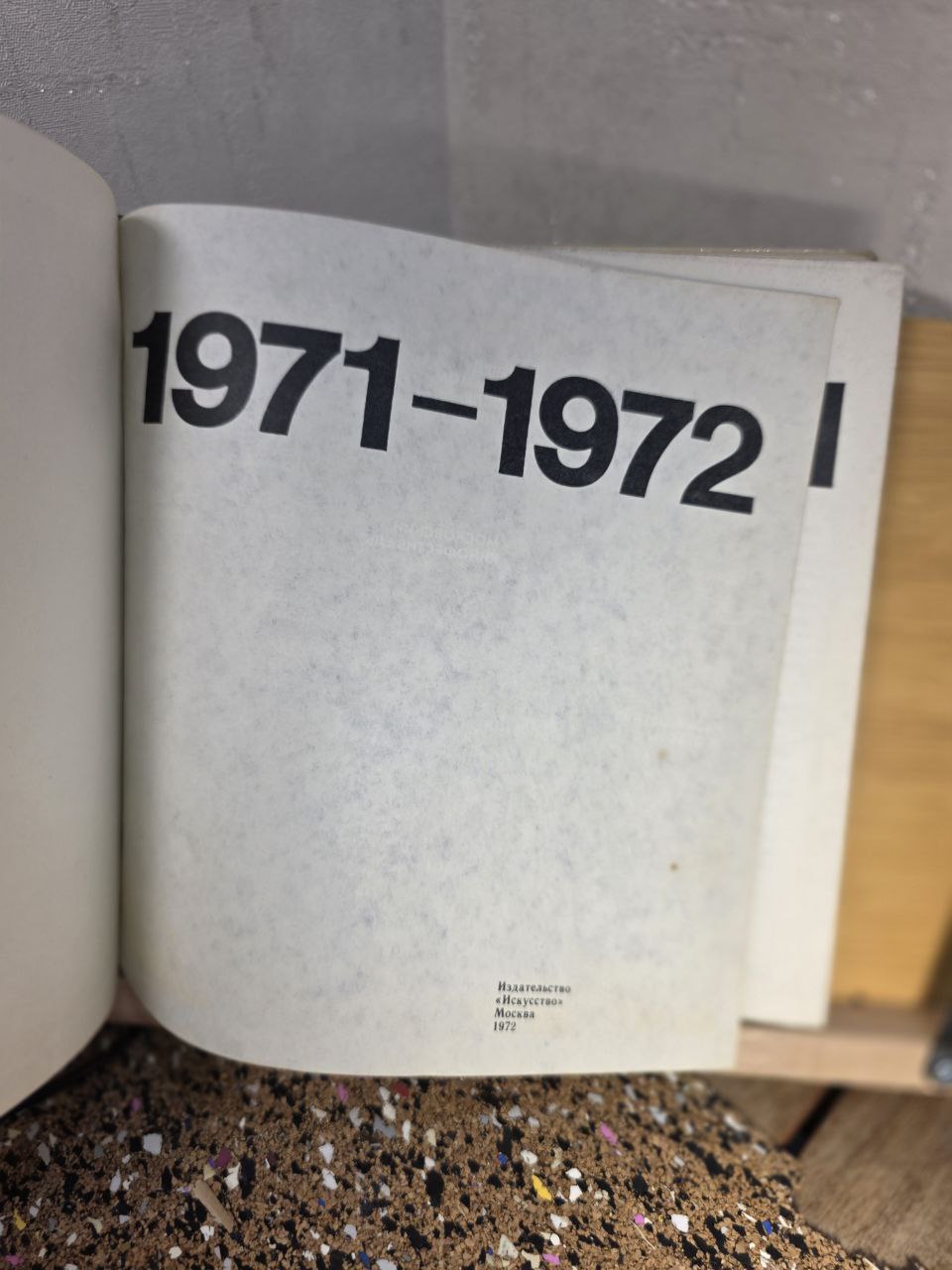 Экран. Обозрение киногода 1971–1972