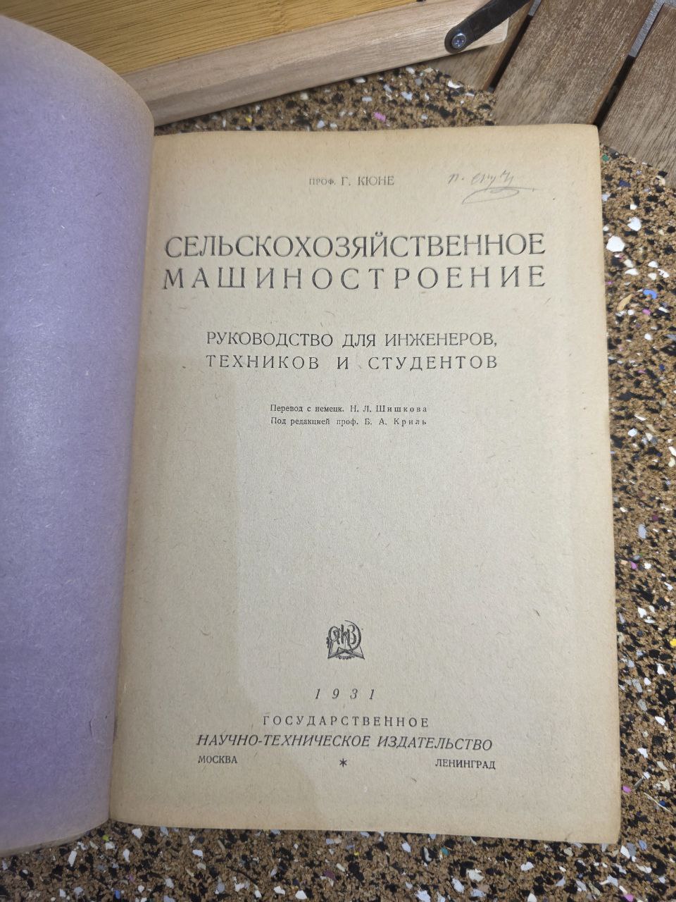 Сельскохозяйственное машиностроение — Agricultural Engineering (1931)