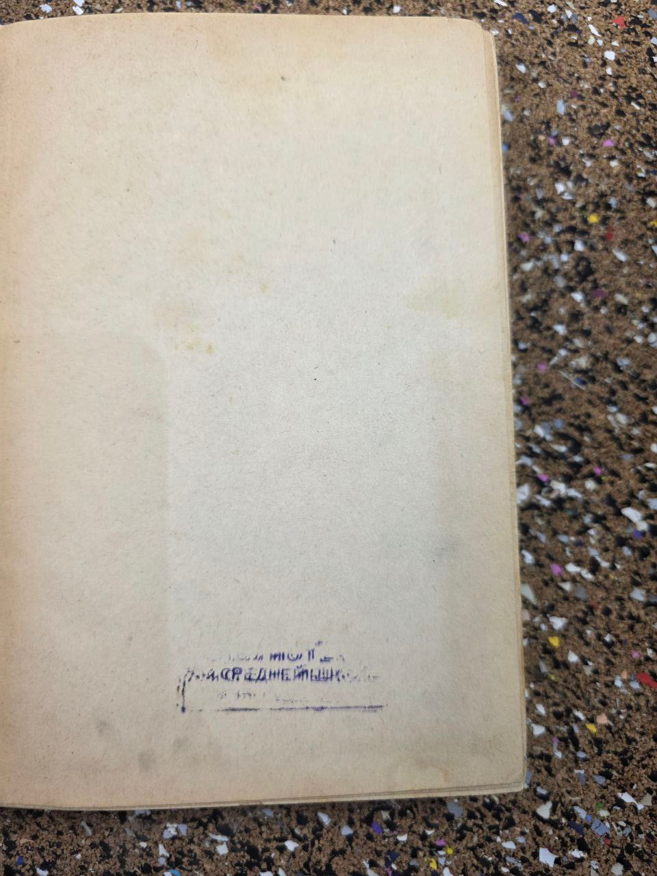Oliver Twist — Armenian Language USSR Edition (1958)