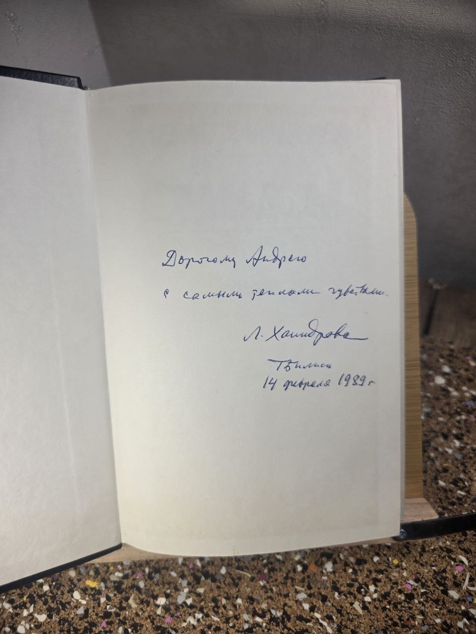 SIGNED 1988 Levan Khaindrava "Отчий дом" - Rare Author Autograph - Georgian