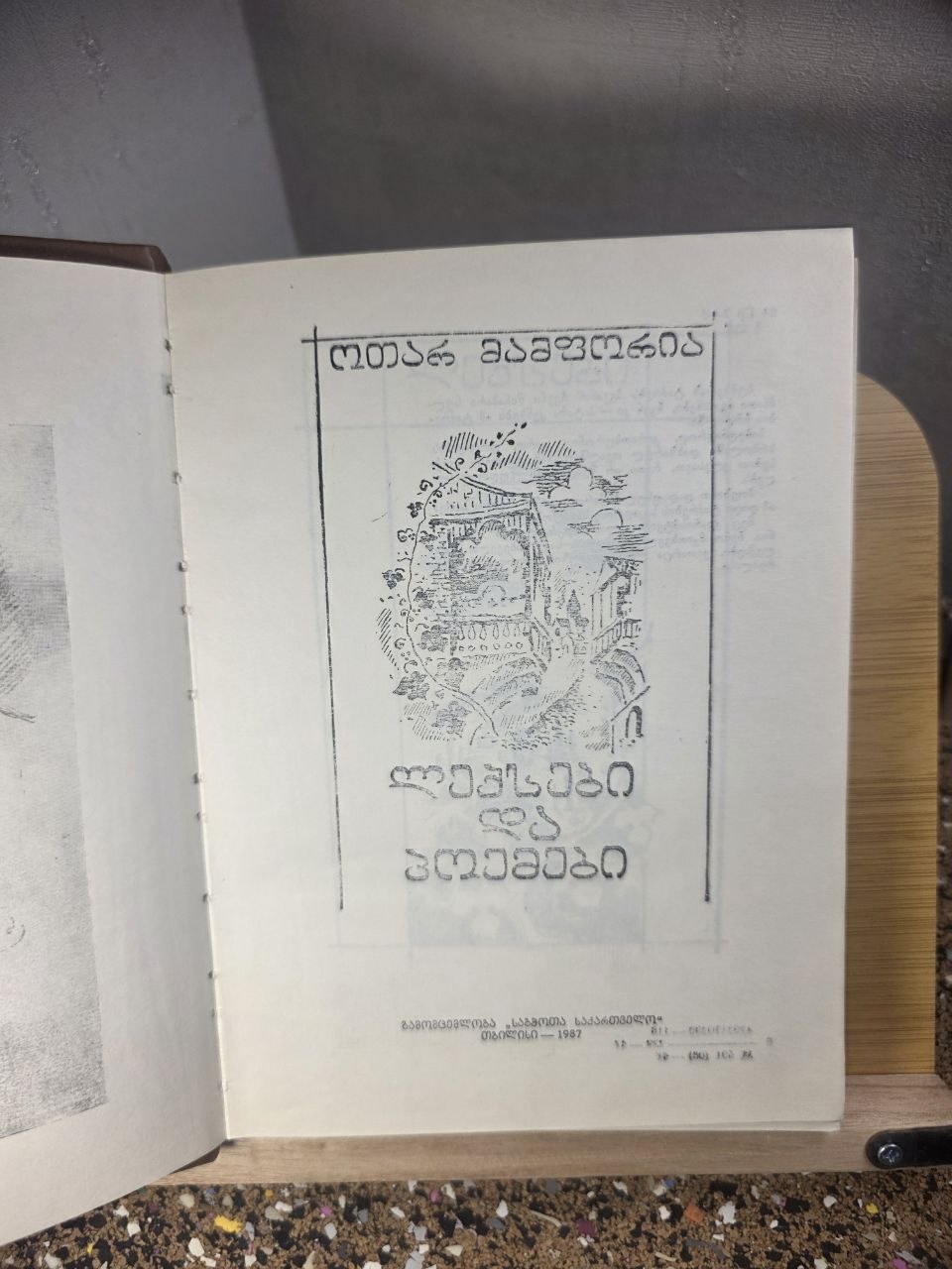 1987 Rare Georgian Poetry "Verses and Poems" by Otar Mamporia - 1st Edition