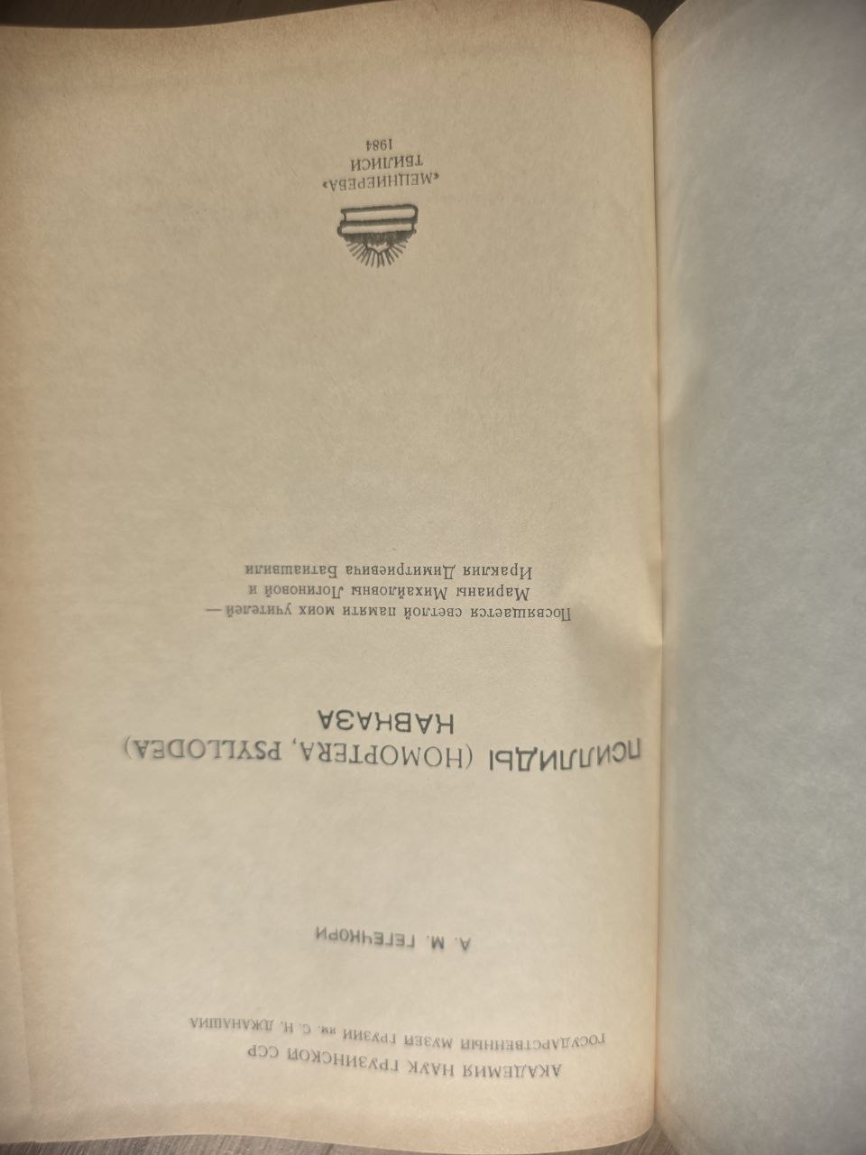 Psyllids of the Caucasus (1984)
