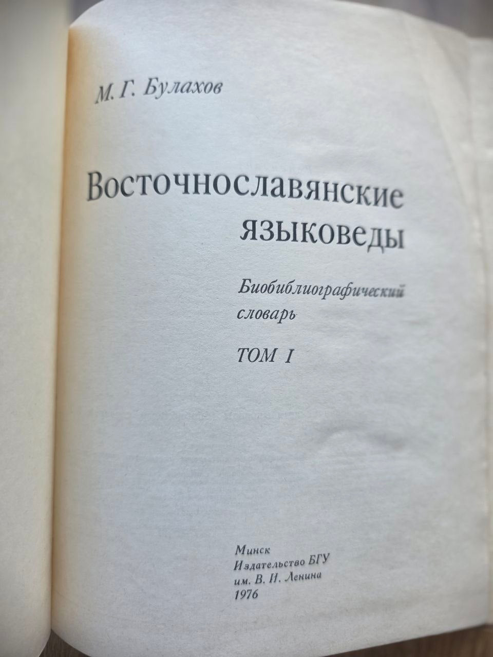 East Slavic Linguists — Volume I (1976)
