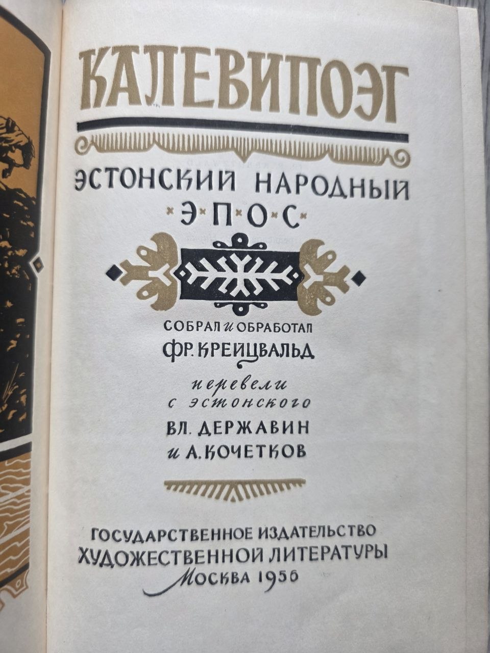 Kalevipoeg — Estonian National Epic (1956)