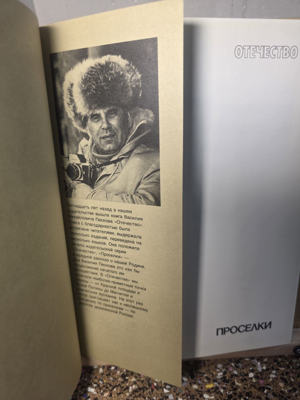 1988 Soviet Photo Book Country Roads Vasily Peskov USSR Nature Photography Rare