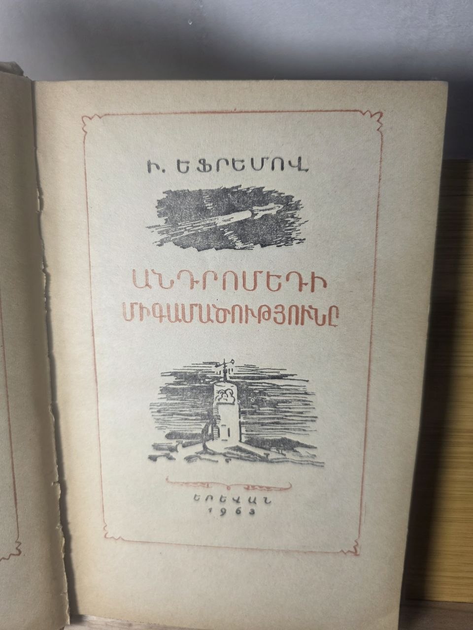 Vintage Armenian Translation of Ivan Yefremov’s Andromeda Nebula Yerevan 1963