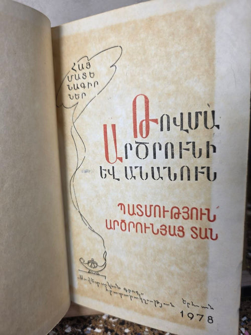 1978 Soviet Armenian Book History of the House of Artsruni Medieval Chronicle USSR