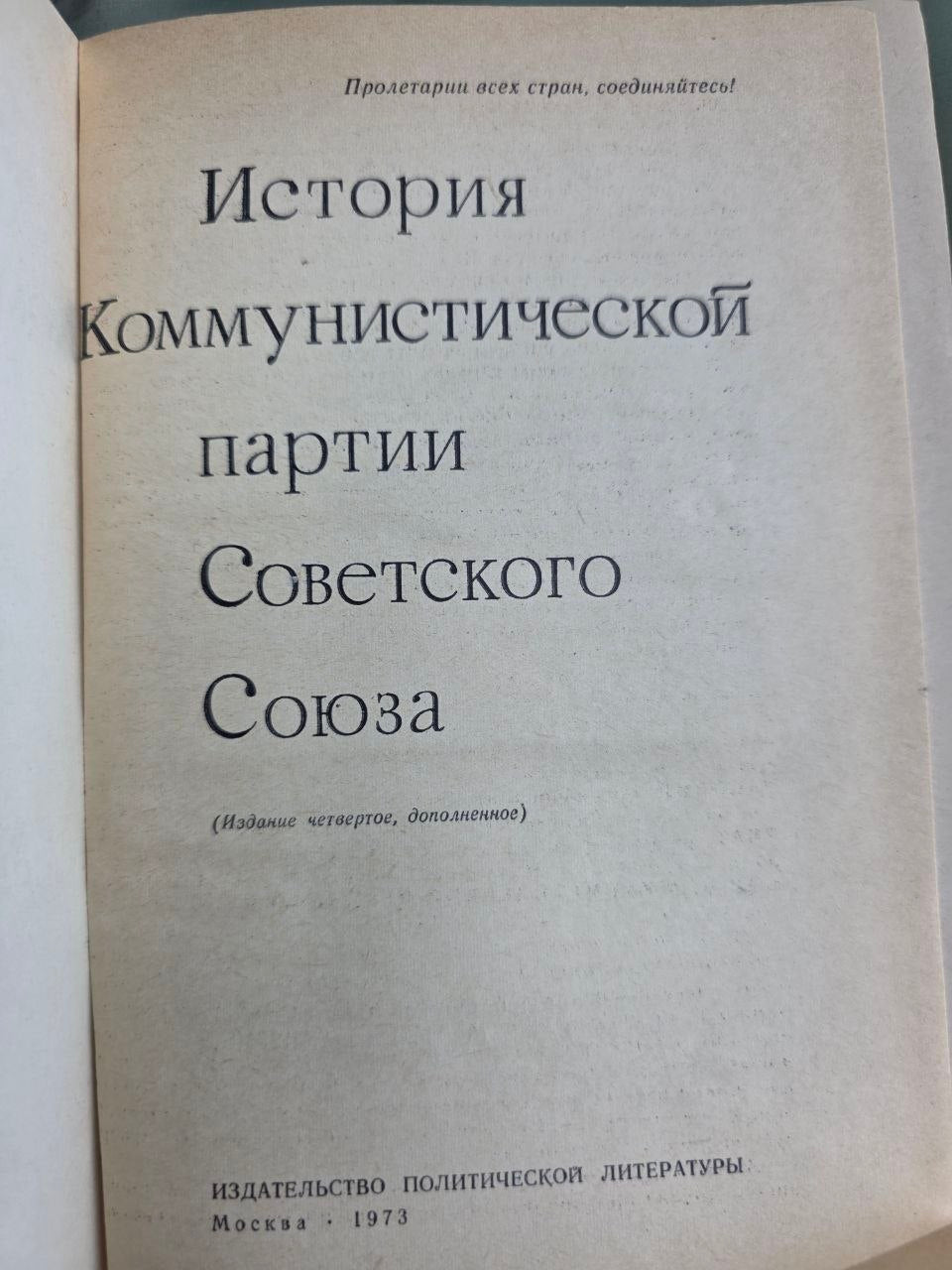History of the Communist Party of the Soviet Union 1973 Politizdat Moscow USSR