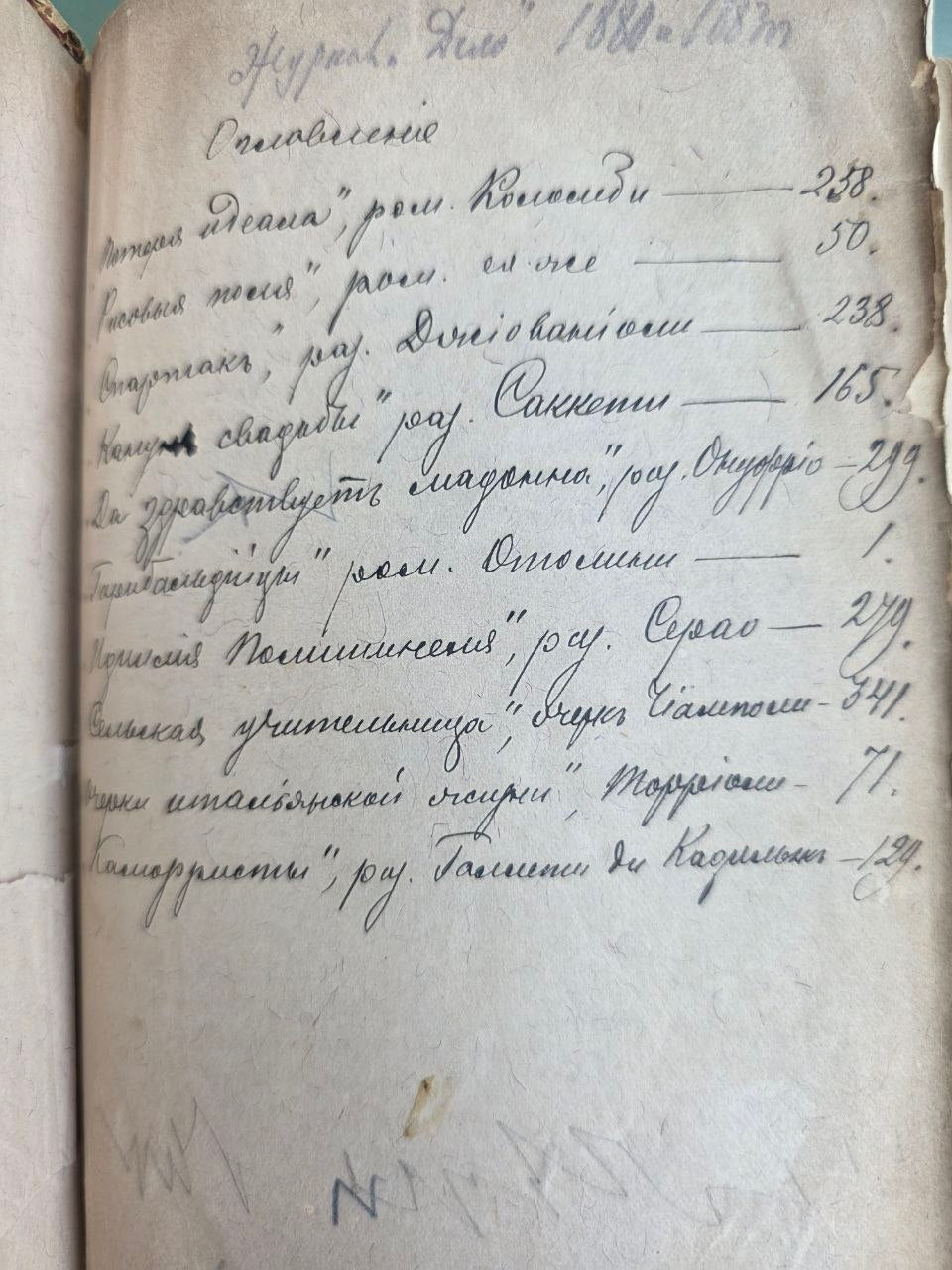 1880 Antique Russian Literary Sammelband Italian Fiction Delo Magazine Imperial Binding