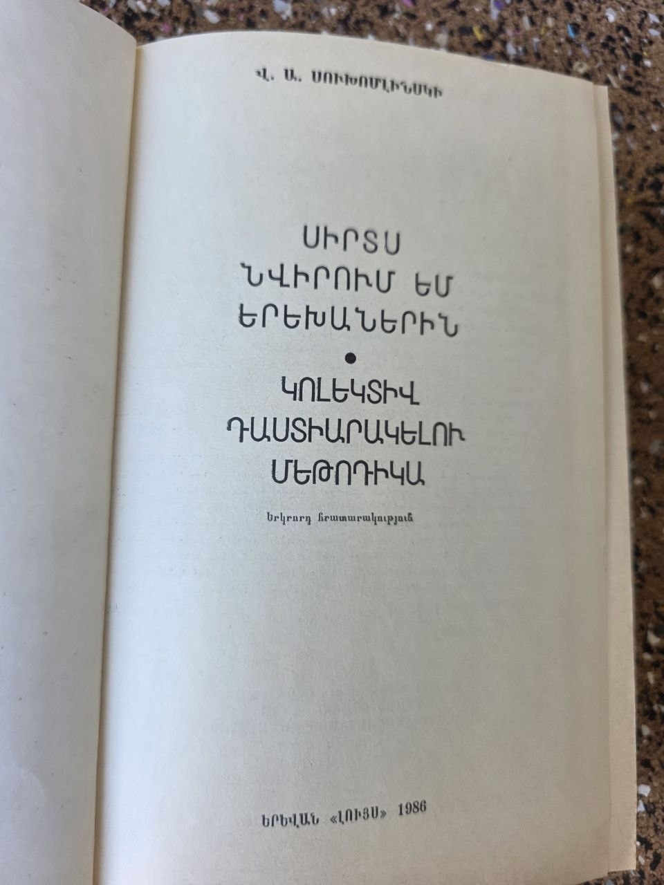 Soviet Armenian Edition My Heart I Give to Children Vasily Sukhomlinsky Educational Classic 1986