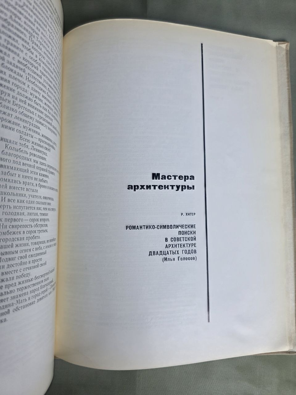Vintage Soviet Architecture Textbook Architecture World History Design Stroyizdat 1982 USSR