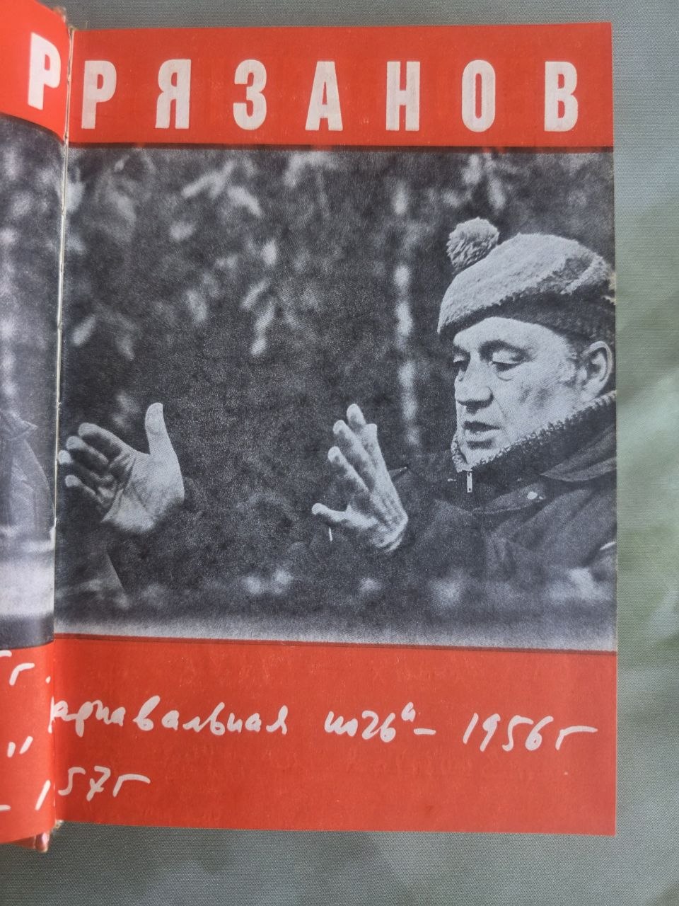 Vintage Soviet Cinema Memoir Eldar Ryazanov Nepodvedennye Itogi 1991 Hardcover USSR