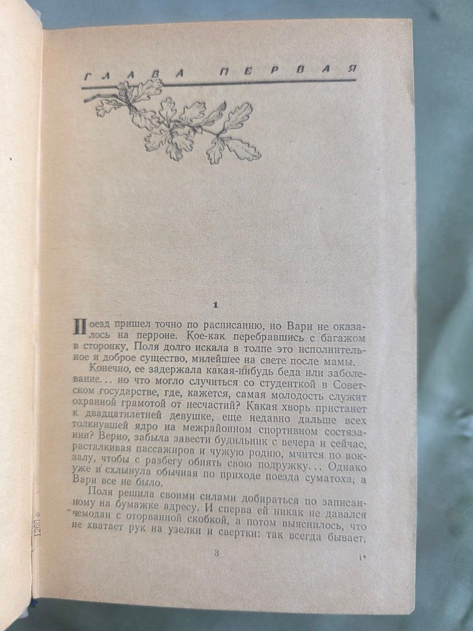 Vintage 1955 Leonid Leonov Russky Les Russian Forest Soviet Novel USSR Book