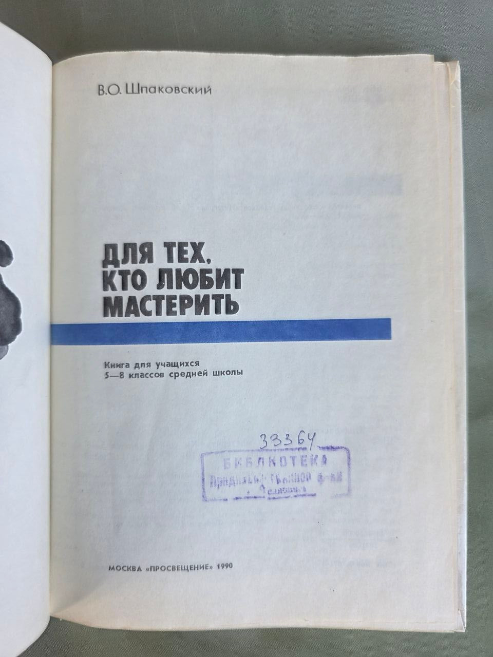 1990 Soviet DIY Scale Modeling Book – For Those Who Love to Craft | Vintage USSR Educational Handbook