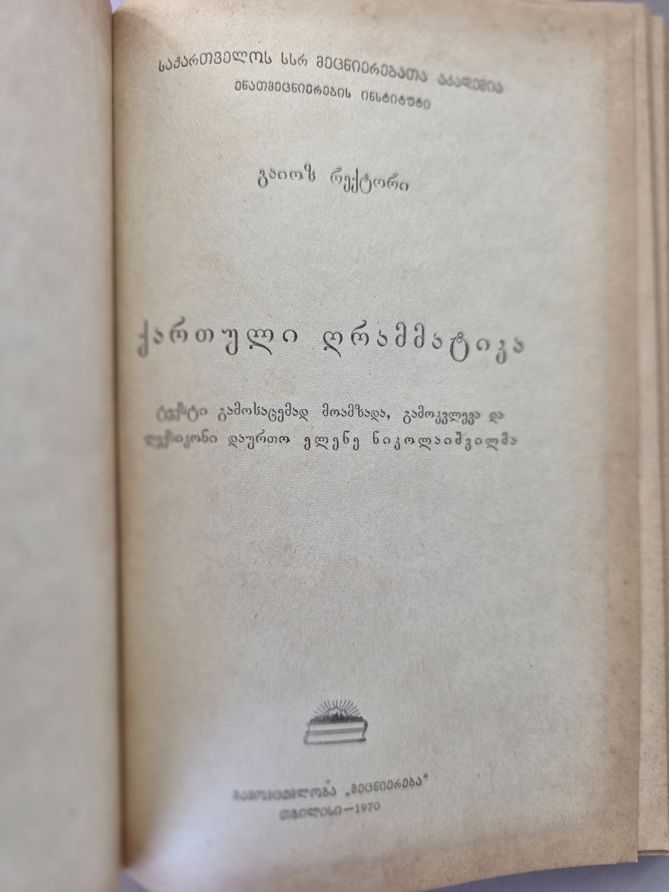 Rare 1970 Georgian Grammar Book Old Georgian Linguistics