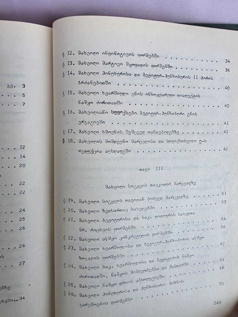 1984 Word Stress in Dido (Tsez) Languages by Elizbar Lomtadze | Rare Soviet Caucasian Linguistics Book