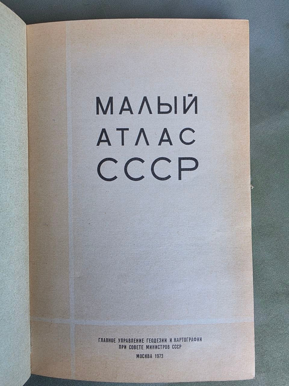 1973 Small Atlas of the USSR | Vintage Soviet Geography Atlas with Maps | Russian Hardcover