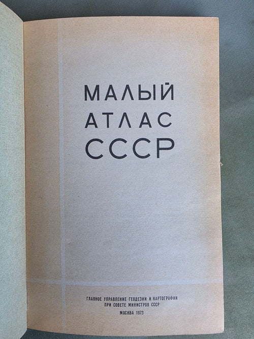 1973 Small Atlas of the USSR | Vintage Soviet Geography Atlas with Maps | Russian Hardcover