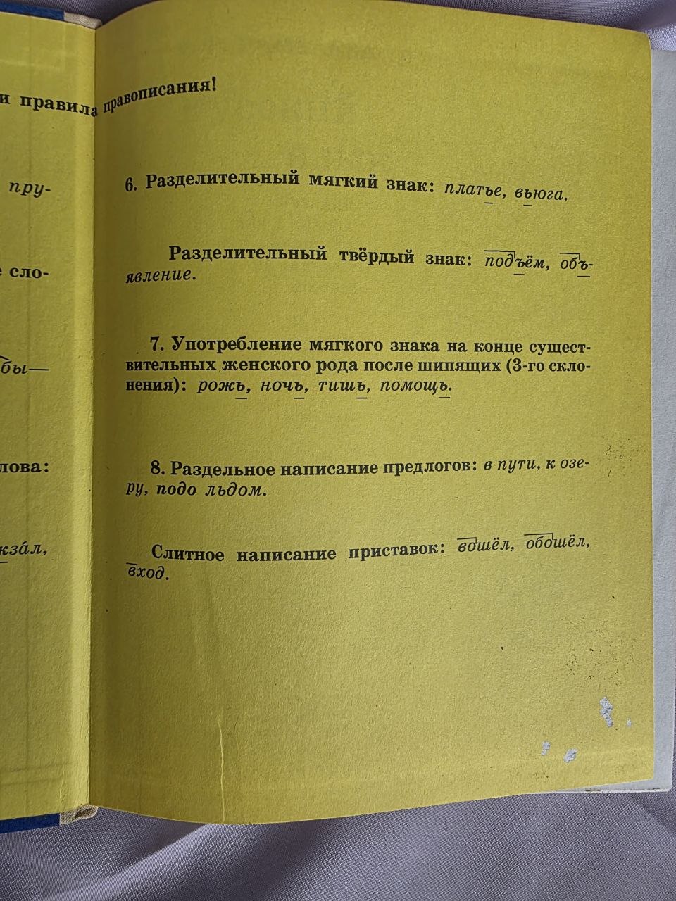 Vintage Soviet Russian Language Textbook Grade 4 T.G. Ramzaeva USSR Grammar School Book